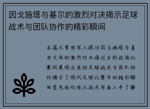 因戈施塔与基尔的激烈对决揭示足球战术与团队协作的精彩瞬间