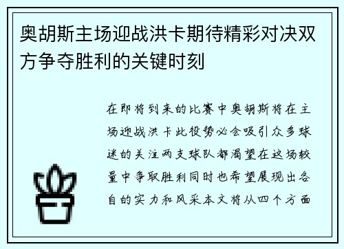 奥胡斯主场迎战洪卡期待精彩对决双方争夺胜利的关键时刻