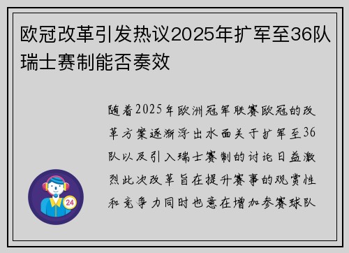 欧冠改革引发热议2025年扩军至36队瑞士赛制能否奏效