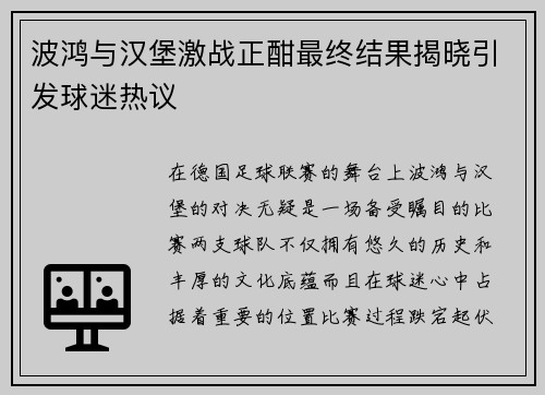 波鸿与汉堡激战正酣最终结果揭晓引发球迷热议