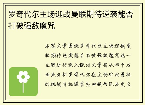 罗奇代尔主场迎战曼联期待逆袭能否打破强敌魔咒