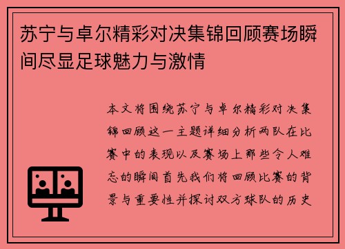 苏宁与卓尔精彩对决集锦回顾赛场瞬间尽显足球魅力与激情