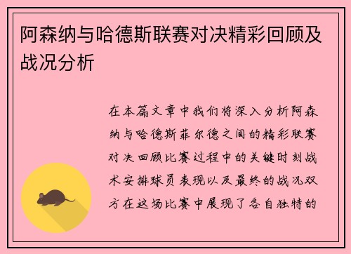 阿森纳与哈德斯联赛对决精彩回顾及战况分析
