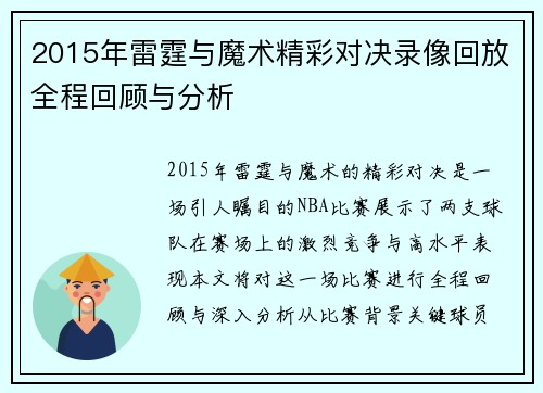 2015年雷霆与魔术精彩对决录像回放全程回顾与分析
