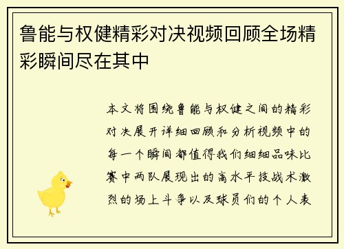 鲁能与权健精彩对决视频回顾全场精彩瞬间尽在其中