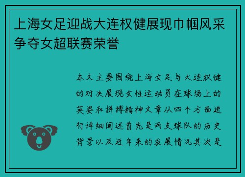 上海女足迎战大连权健展现巾帼风采争夺女超联赛荣誉
