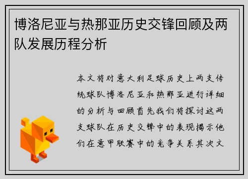 博洛尼亚与热那亚历史交锋回顾及两队发展历程分析