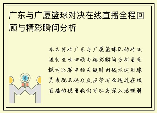 广东与广厦篮球对决在线直播全程回顾与精彩瞬间分析