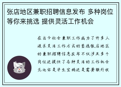 张店地区兼职招聘信息发布 多种岗位等你来挑选 提供灵活工作机会