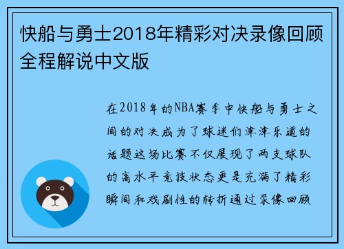 快船与勇士2018年精彩对决录像回顾全程解说中文版
