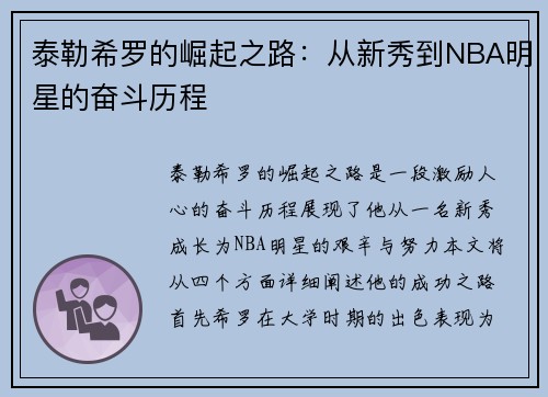 泰勒希罗的崛起之路：从新秀到NBA明星的奋斗历程