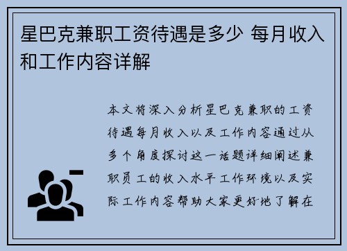 星巴克兼职工资待遇是多少 每月收入和工作内容详解