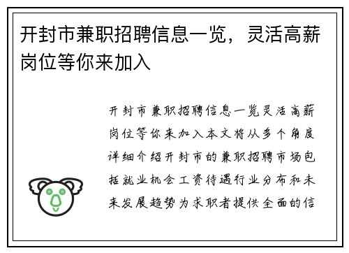 开封市兼职招聘信息一览，灵活高薪岗位等你来加入