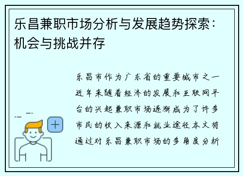 乐昌兼职市场分析与发展趋势探索：机会与挑战并存
