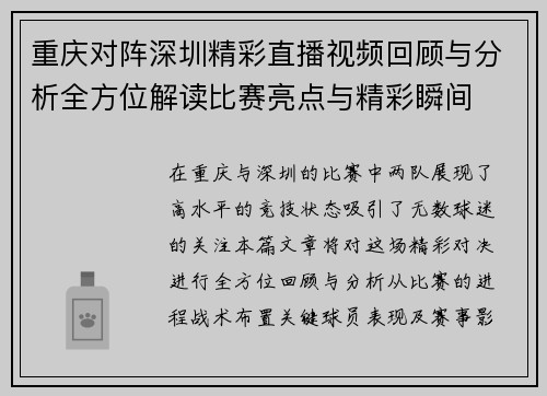 /uploads/images/20250704/chong-qing-dui-zhen-shen-zhen-jing-cai-zhi-bo-shi-pin-hui-gu-yu-fen-xi-quan-fang-wei-jie-du-bi-sai-liang-dian-yu-jing-cai-shun-jian.webp