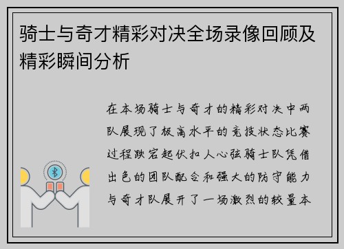 骑士与奇才精彩对决全场录像回顾及精彩瞬间分析