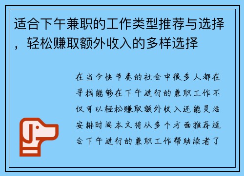 适合下午兼职的工作类型推荐与选择，轻松赚取额外收入的多样选择