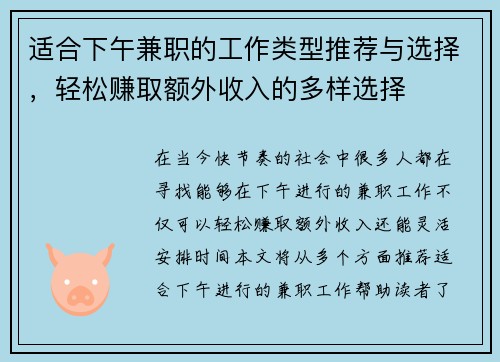 适合下午兼职的工作类型推荐与选择，轻松赚取额外收入的多样选择