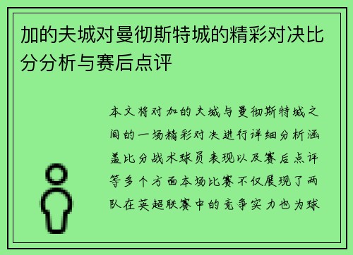 加的夫城对曼彻斯特城的精彩对决比分分析与赛后点评