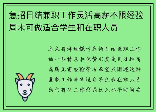 急招日结兼职工作灵活高薪不限经验周末可做适合学生和在职人员