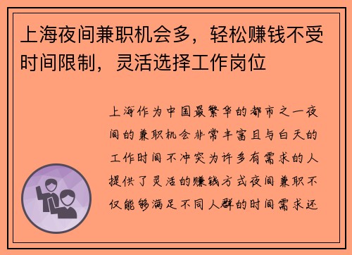上海夜间兼职机会多，轻松赚钱不受时间限制，灵活选择工作岗位
