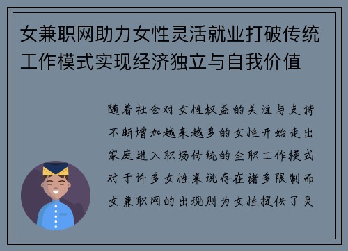 女兼职网助力女性灵活就业打破传统工作模式实现经济独立与自我价值
