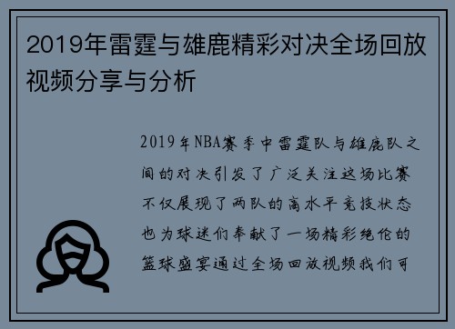2019年雷霆与雄鹿精彩对决全场回放视频分享与分析