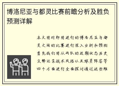博洛尼亚与都灵比赛前瞻分析及胜负预测详解