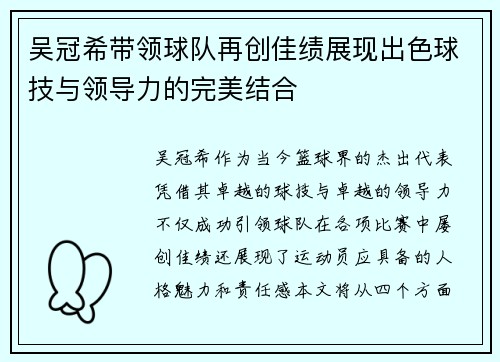 吴冠希带领球队再创佳绩展现出色球技与领导力的完美结合