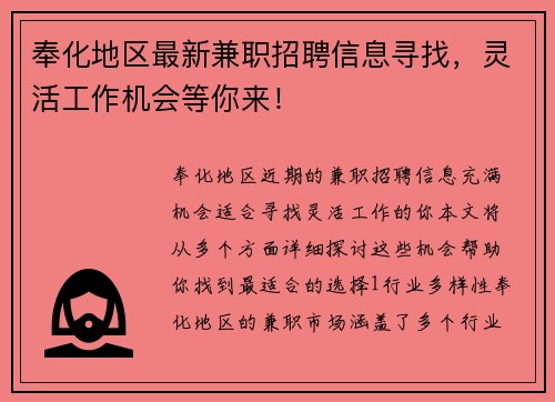 奉化地区最新兼职招聘信息寻找，灵活工作机会等你来！