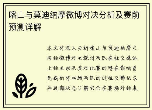 喀山与莫迪纳摩微博对决分析及赛前预测详解