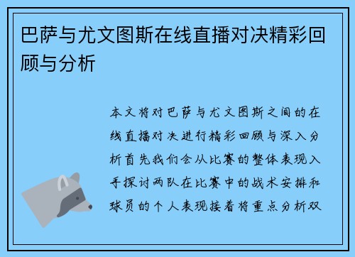 巴萨与尤文图斯在线直播对决精彩回顾与分析