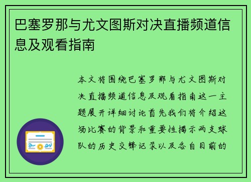 巴塞罗那与尤文图斯对决直播频道信息及观看指南