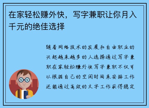 在家轻松赚外快，写字兼职让你月入千元的绝佳选择