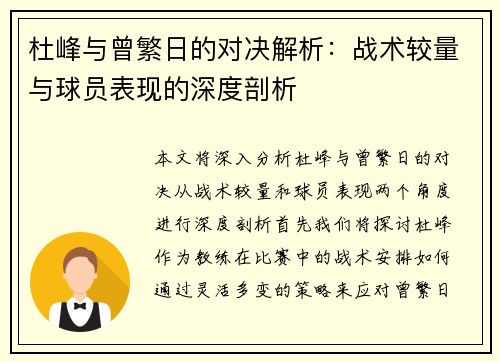 杜峰与曾繁日的对决解析：战术较量与球员表现的深度剖析