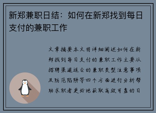新郑兼职日结：如何在新郑找到每日支付的兼职工作