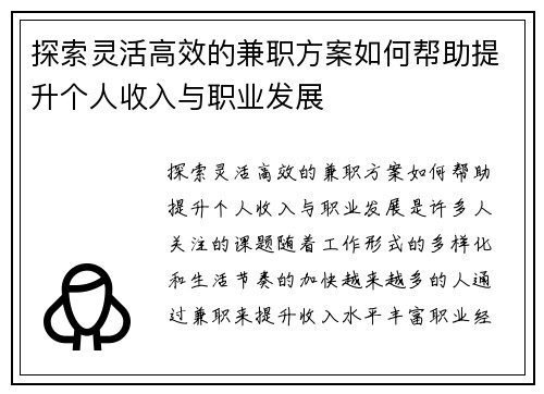 探索灵活高效的兼职方案如何帮助提升个人收入与职业发展