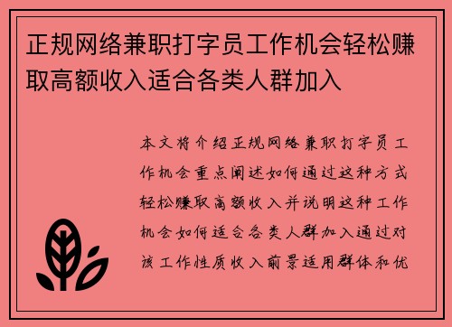 正规网络兼职打字员工作机会轻松赚取高额收入适合各类人群加入