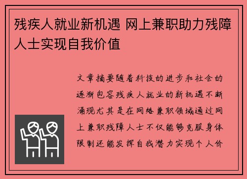 残疾人就业新机遇 网上兼职助力残障人士实现自我价值