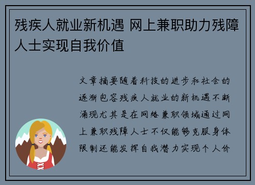 残疾人就业新机遇 网上兼职助力残障人士实现自我价值