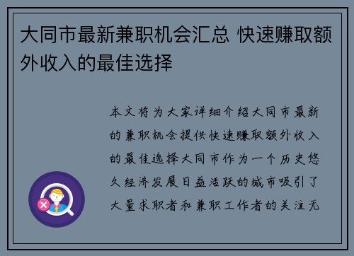大同市最新兼职机会汇总 快速赚取额外收入的最佳选择