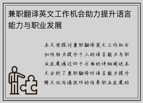 兼职翻译英文工作机会助力提升语言能力与职业发展