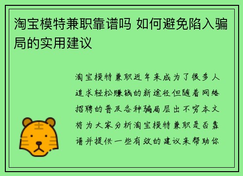 淘宝模特兼职靠谱吗 如何避免陷入骗局的实用建议