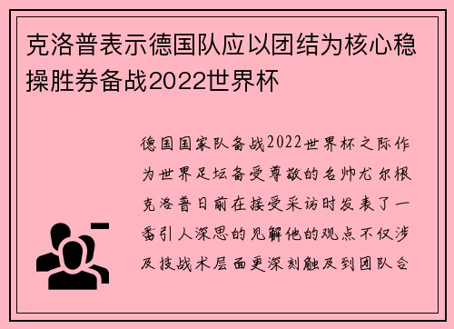 克洛普表示德国队应以团结为核心稳操胜券备战2022世界杯