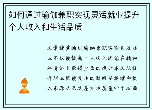如何通过瑜伽兼职实现灵活就业提升个人收入和生活品质