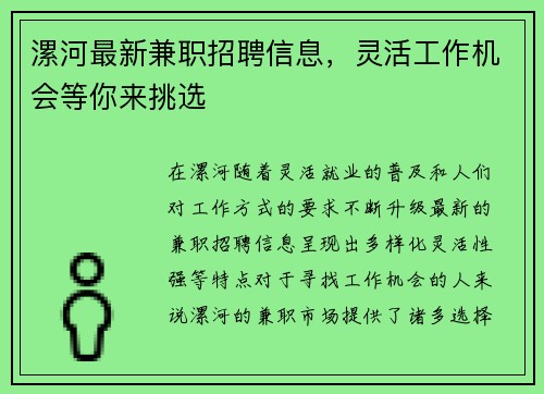 漯河最新兼职招聘信息，灵活工作机会等你来挑选