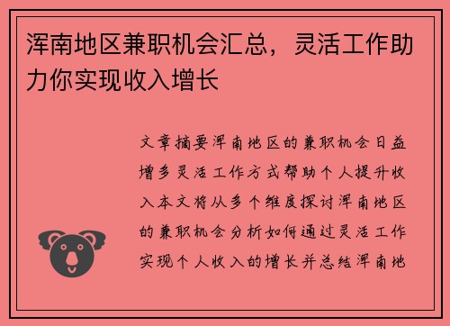 浑南地区兼职机会汇总，灵活工作助力你实现收入增长
