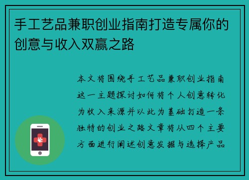 手工艺品兼职创业指南打造专属你的创意与收入双赢之路