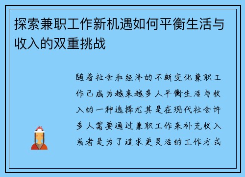 探索兼职工作新机遇如何平衡生活与收入的双重挑战