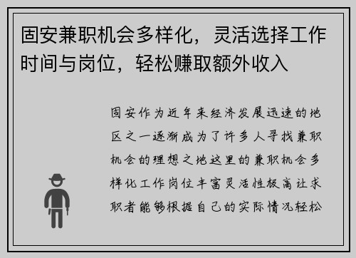 固安兼职机会多样化，灵活选择工作时间与岗位，轻松赚取额外收入